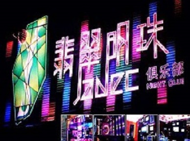 乐平哪里荤的KTV陪酒女漂亮多-翡翠明珠KTV好玩会所体验